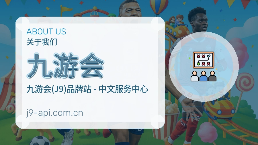 九游会官网赛事内容展示